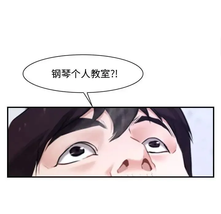 寻找初恋 - 第13話 - page 67