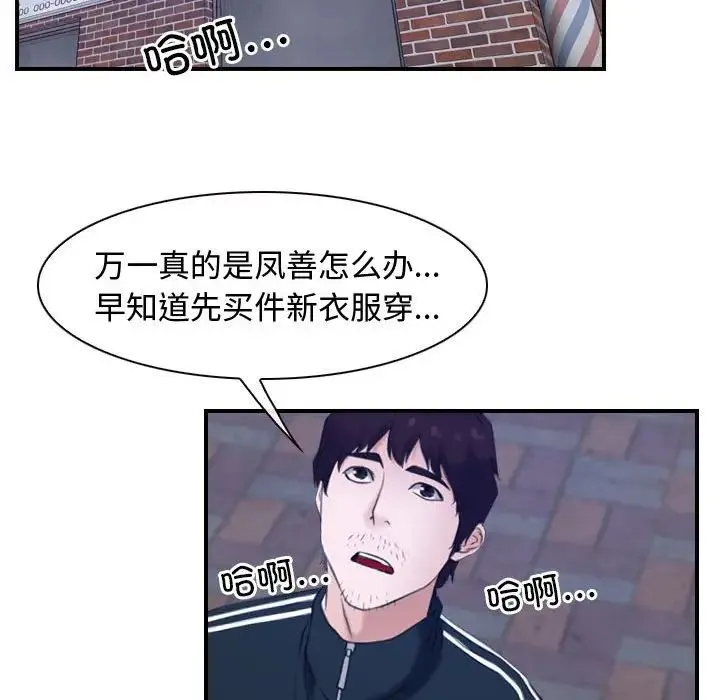 寻找初恋 - 第13話 - page 77