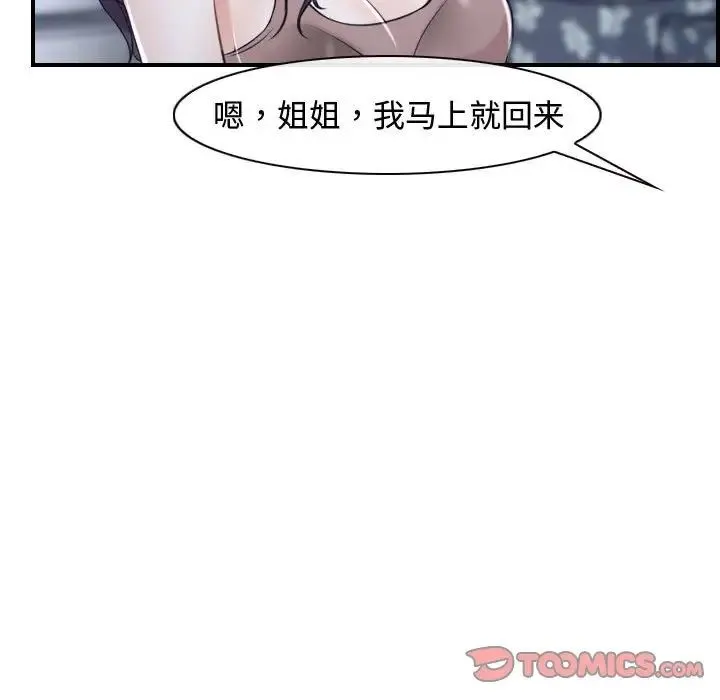 寻找初恋 - 第13話 - page 99