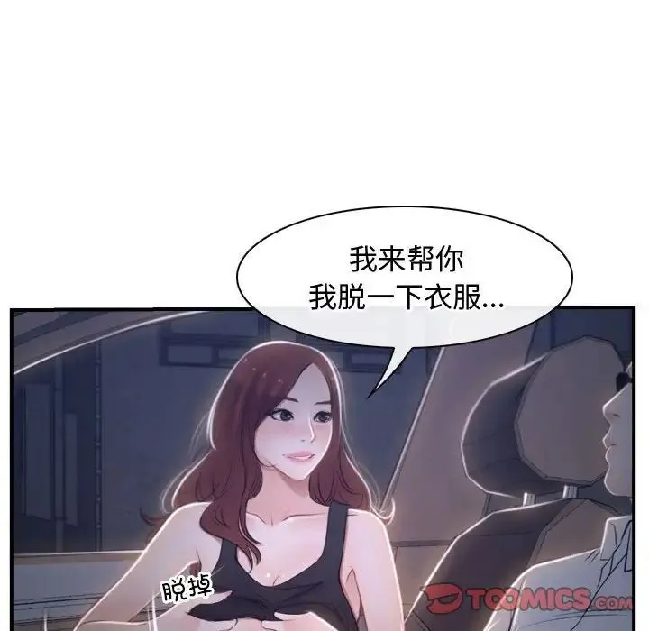 寻找初恋 - 第13話 - page 111