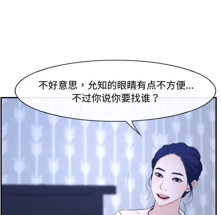 寻找初恋 - 第13話 - page 138