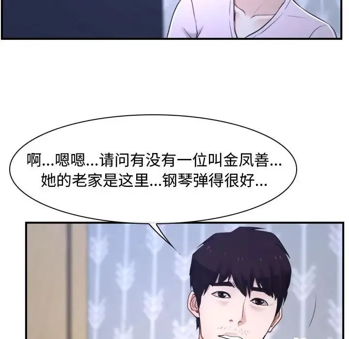 寻找初恋 - 第13話 - page 139