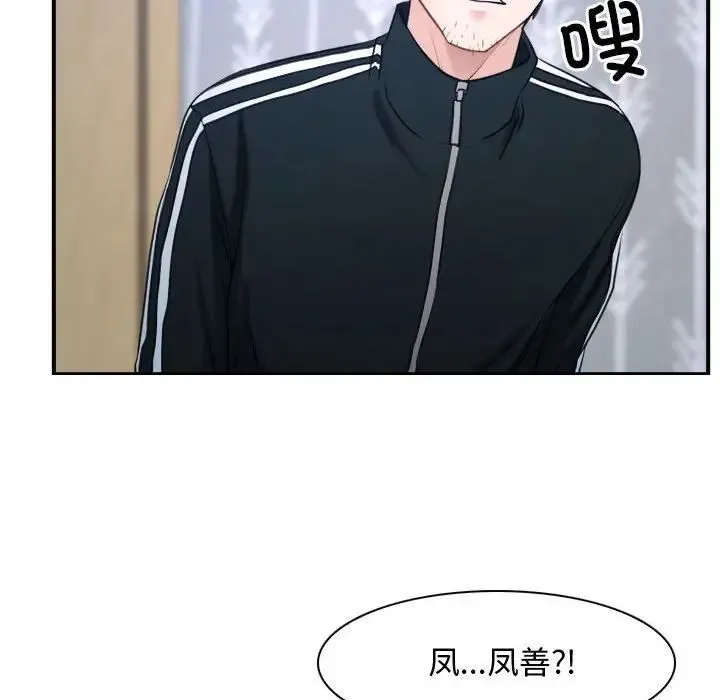 寻找初恋 - 第13話 - page 140