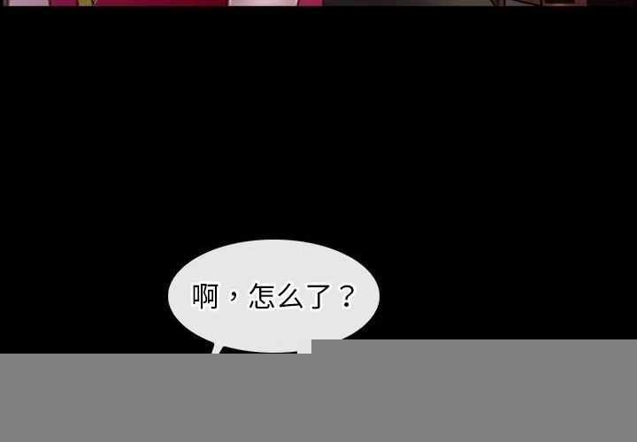 寻找初恋 - 第40話 - page 4