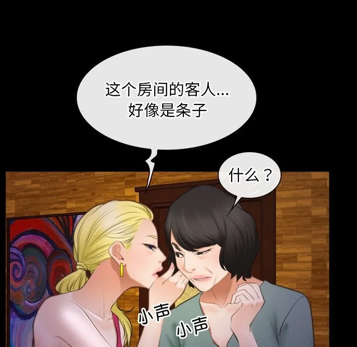 寻找初恋 - 第40話 - page 6