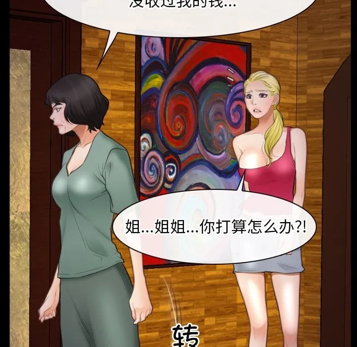 寻找初恋 - 第40話 - page 8