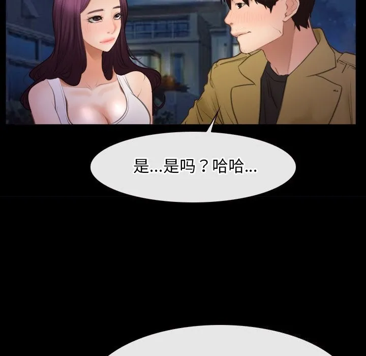 寻找初恋 - 第40話 - page 20