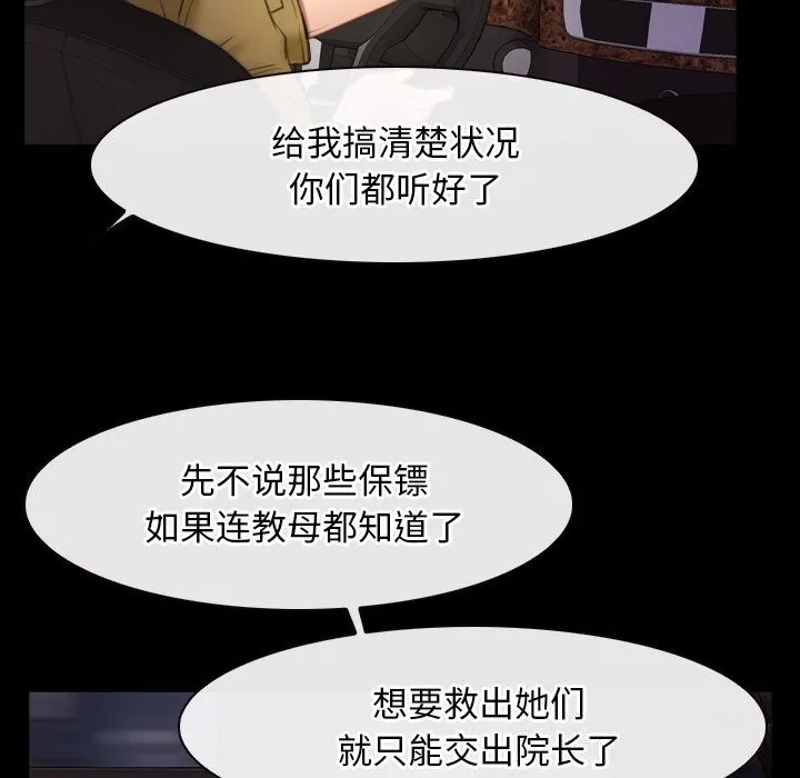寻找初恋 - 第40話 - page 39