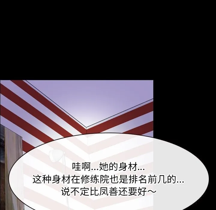寻找初恋 - 第40話 - page 76