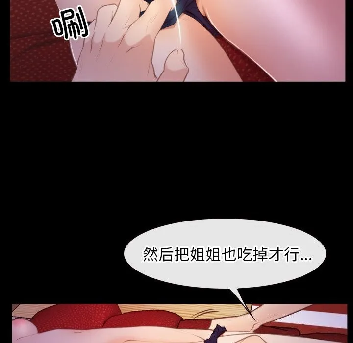 寻找初恋 - 第40話 - page 83