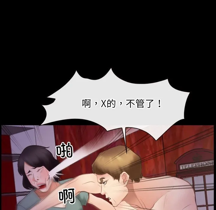 寻找初恋 - 第40話 - page 102