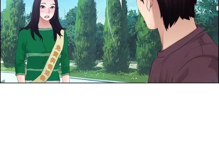 寻找初恋 - 第62話 - page 2