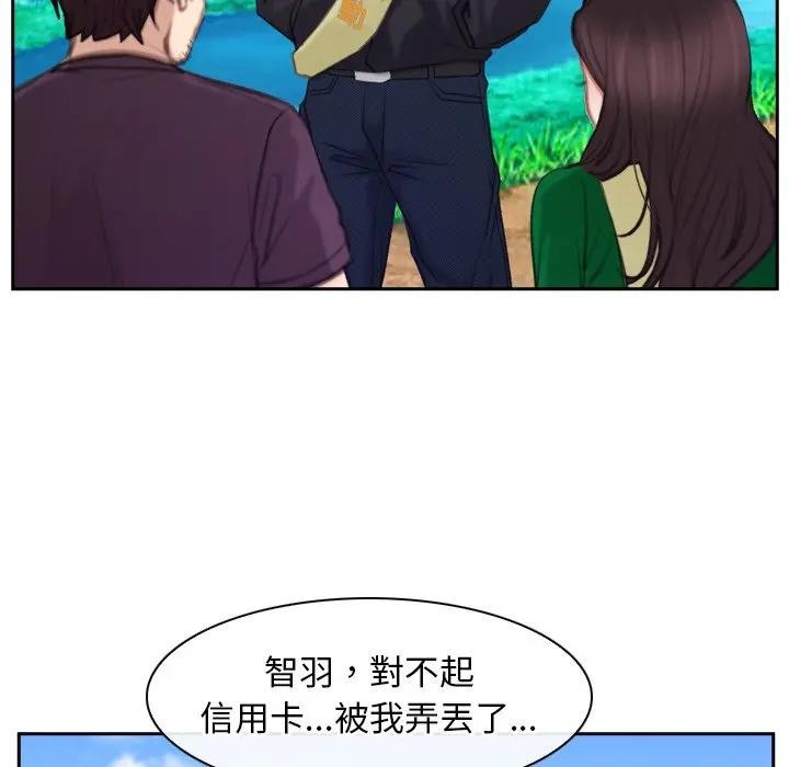寻找初恋 - 第62話 - page 18
