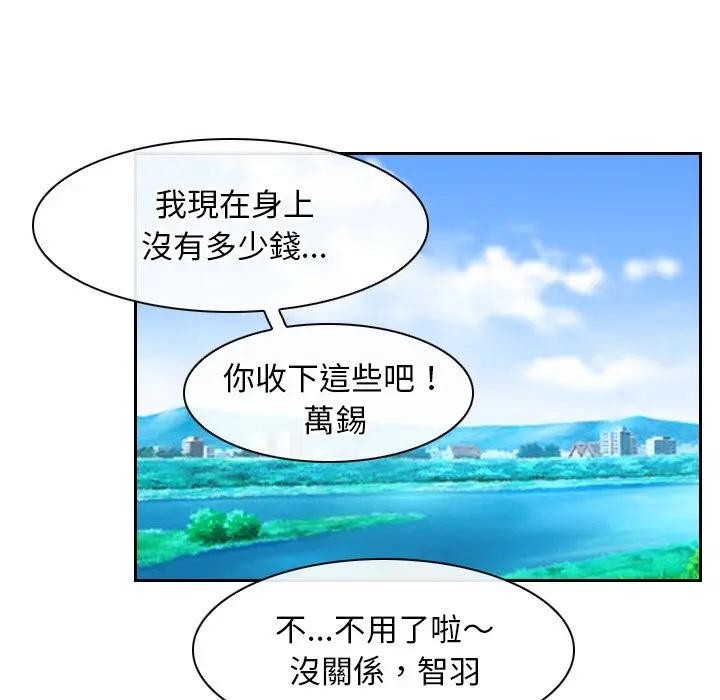 寻找初恋 - 第62話 - page 20
