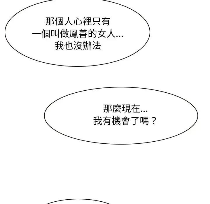 寻找初恋 - 第62話 - page 30