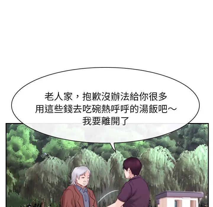 寻找初恋 - 第62話 - page 32