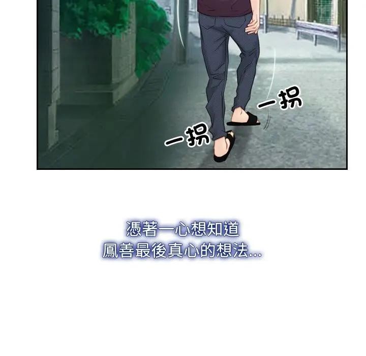 寻找初恋 - 第62話 - page 37