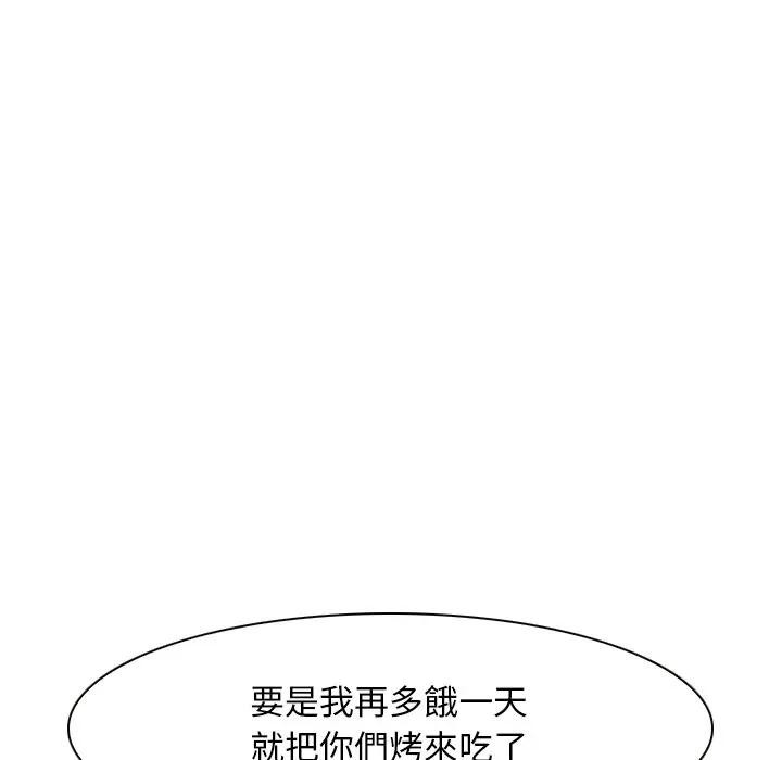 寻找初恋 - 第62話 - page 47