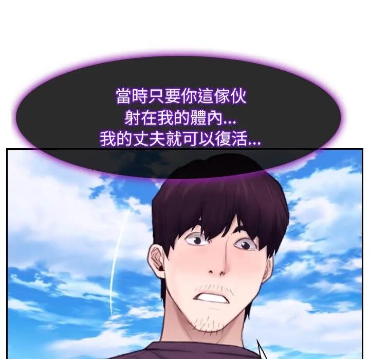 寻找初恋 - 第62話 - page 73