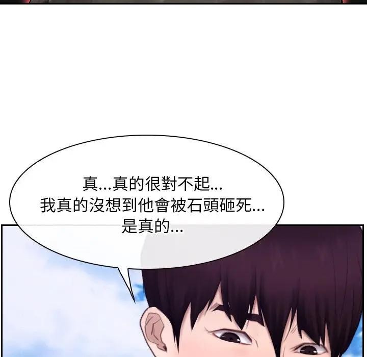 寻找初恋 - 第62話 - page 77