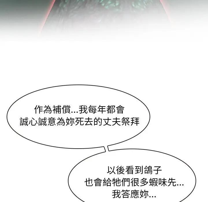寻找初恋 - 第62話 - page 83