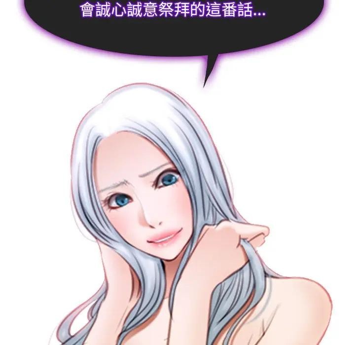 寻找初恋 - 第62話 - page 86