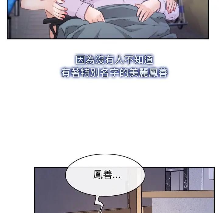 寻找初恋 - 第62話 - page 97