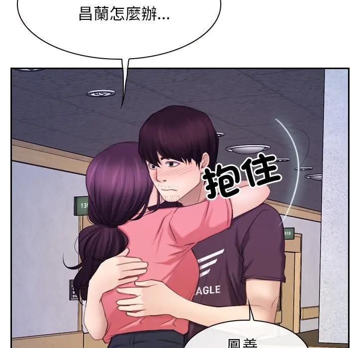 寻找初恋 - 第62話 - page 111