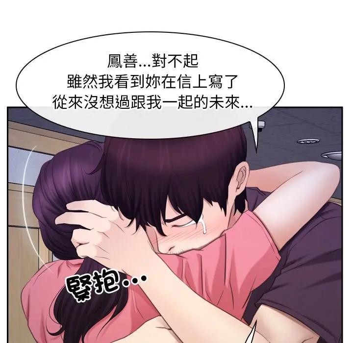 寻找初恋 - 第62話 - page 113