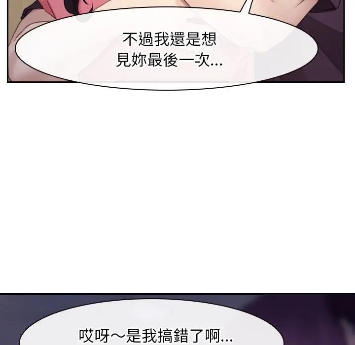 寻找初恋 - 第62話 - page 114
