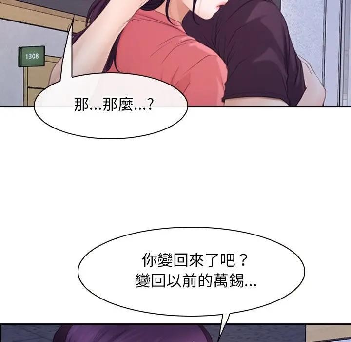 寻找初恋 - 第62話 - page 118