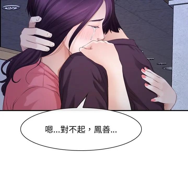 寻找初恋 - 第62話 - page 119