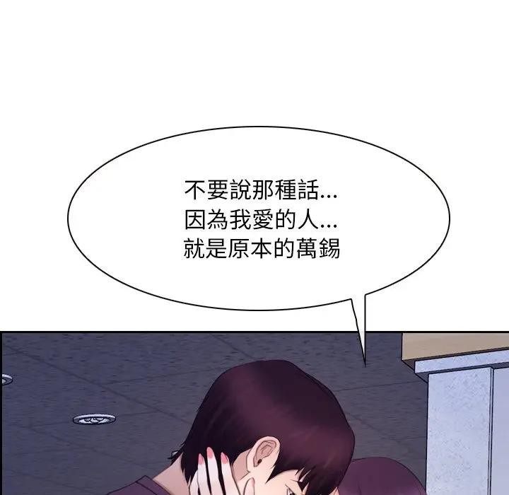 寻找初恋 - 第62話 - page 120