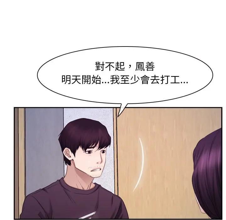 寻找初恋 - 第62話 - page 125