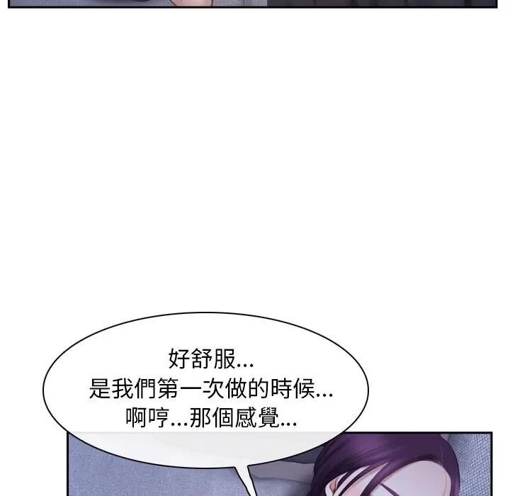 寻找初恋 - 第62話 - page 138