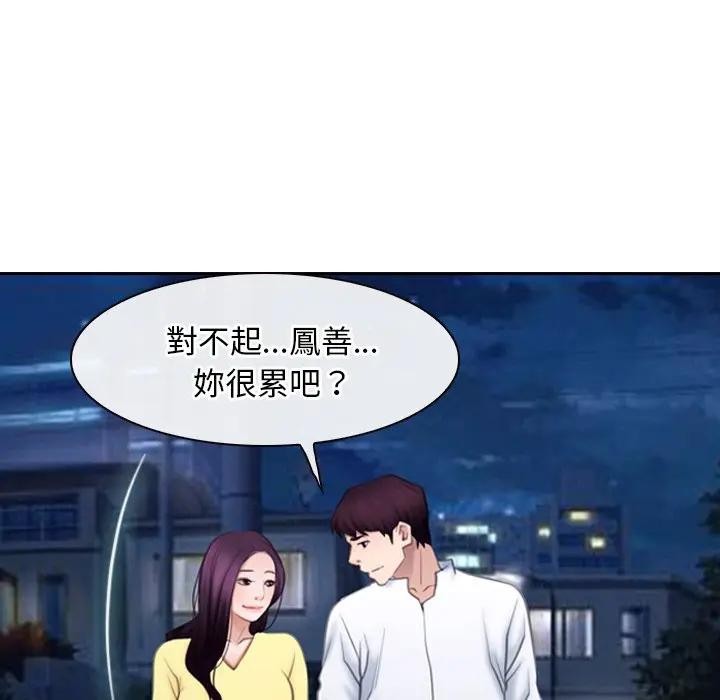 寻找初恋 - 第62話 - page 161