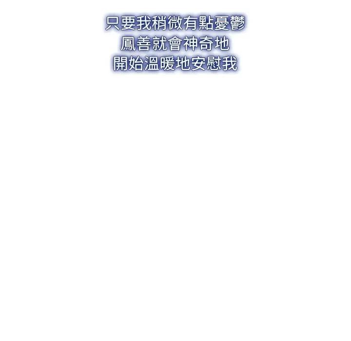 寻找初恋 - 第62話 - page 165