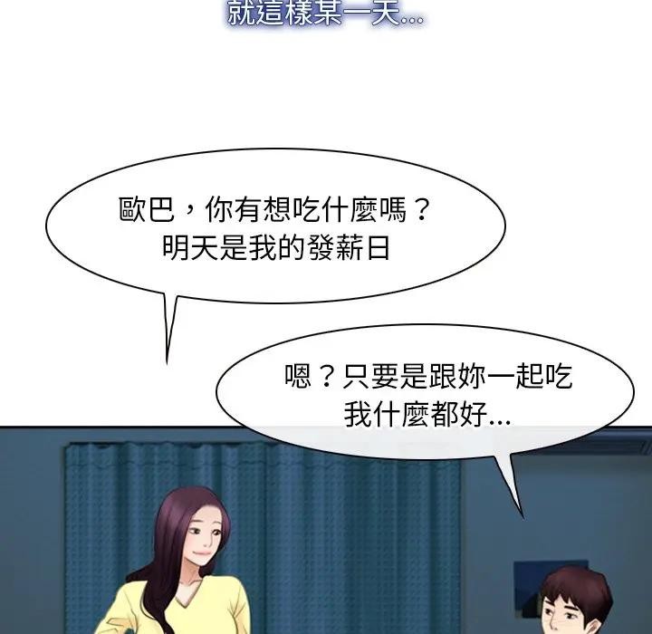 寻找初恋 - 第62話 - page 167