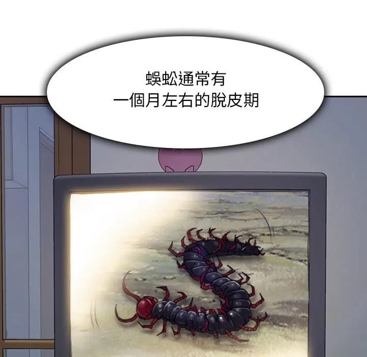 寻找初恋 - 第62話 - page 169