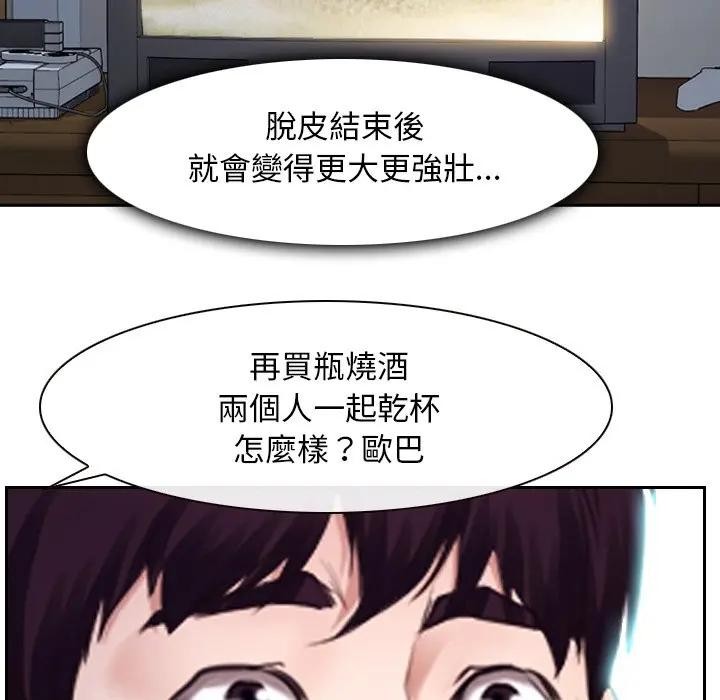 寻找初恋 - 第62話 - page 170