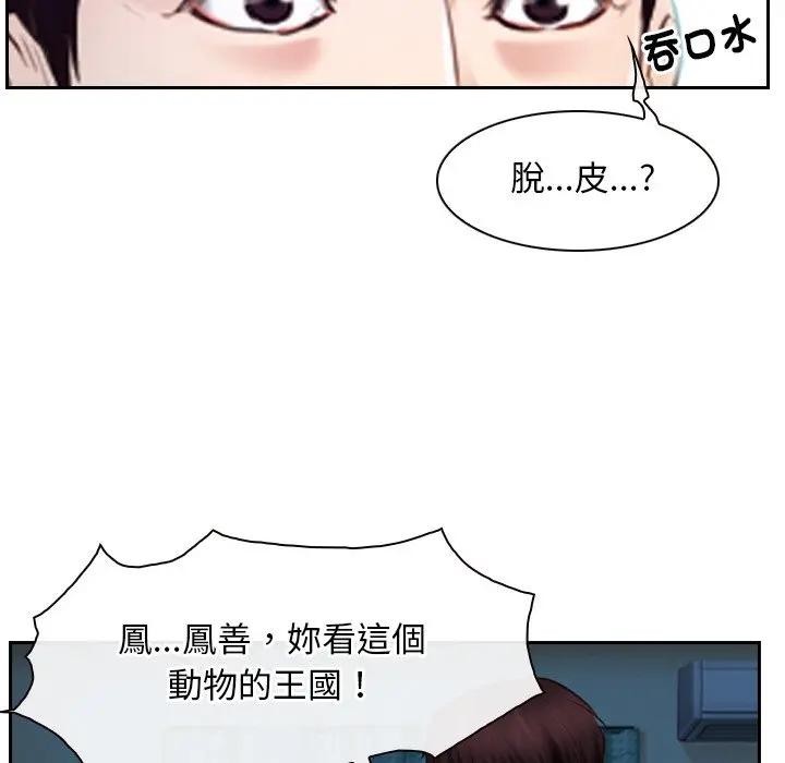 寻找初恋 - 第62話 - page 171