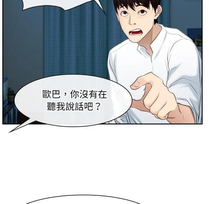 寻找初恋 - 第62話 - page 172