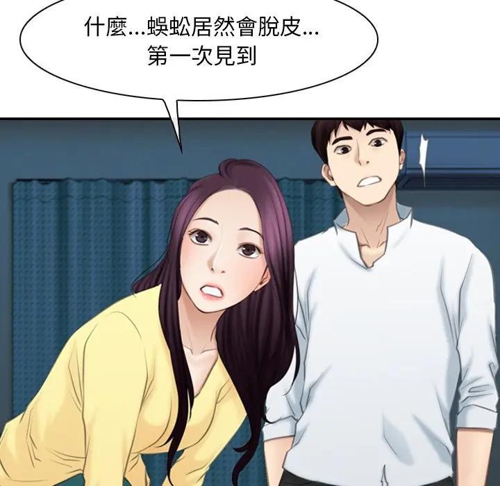 寻找初恋 - 第62話 - page 173