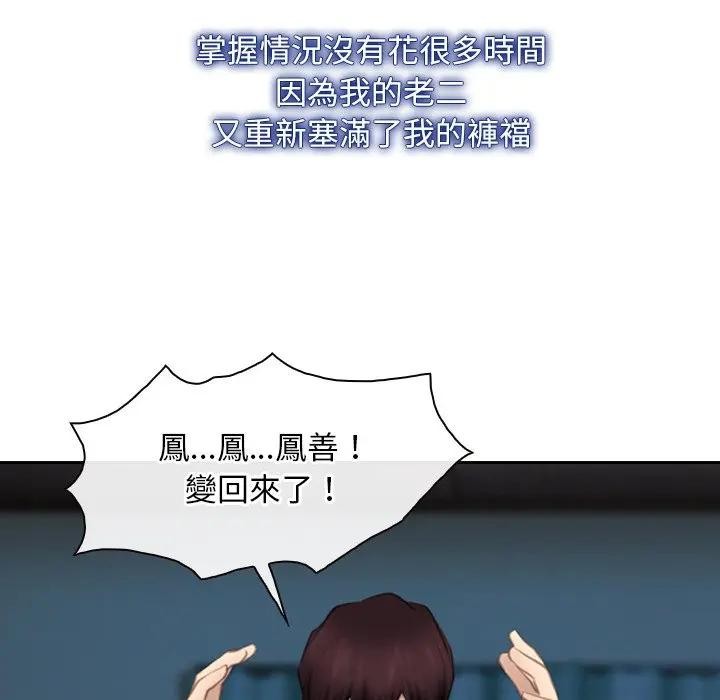 寻找初恋 - 第62話 - page 177