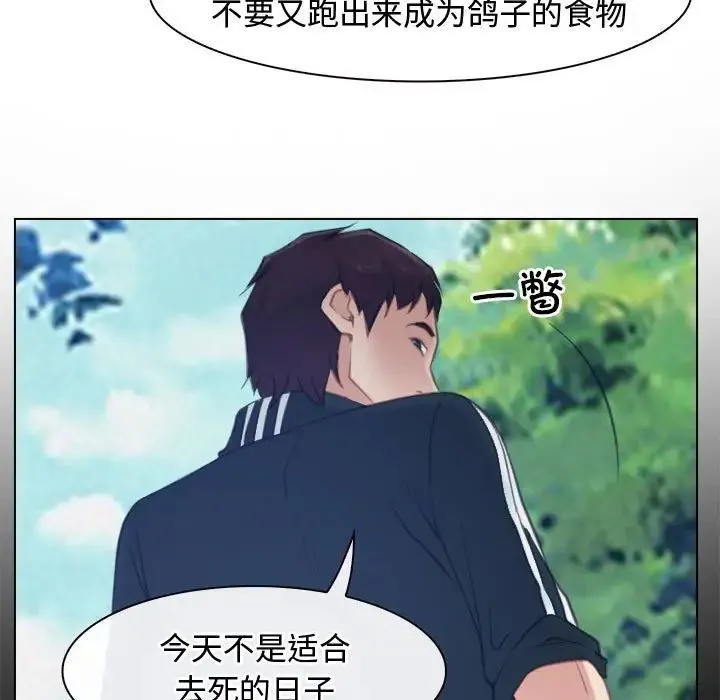 寻找初恋 - 第3话 - page 45