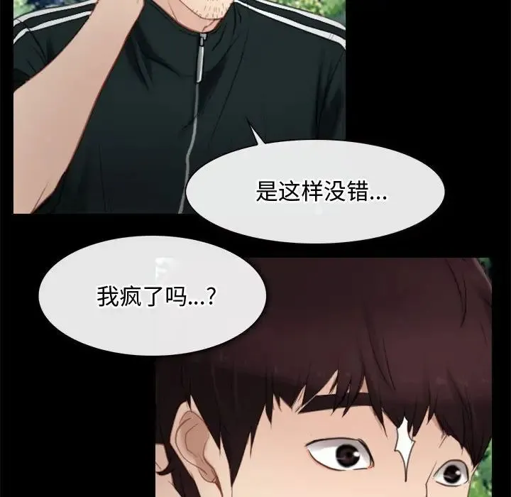 寻找初恋 - 第3话 - page 60