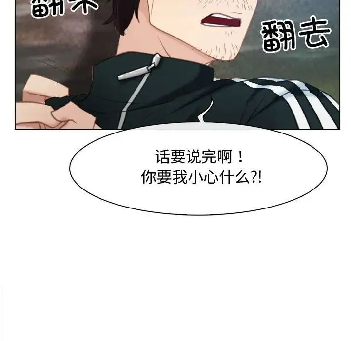 寻找初恋 - 第3话 - page 113