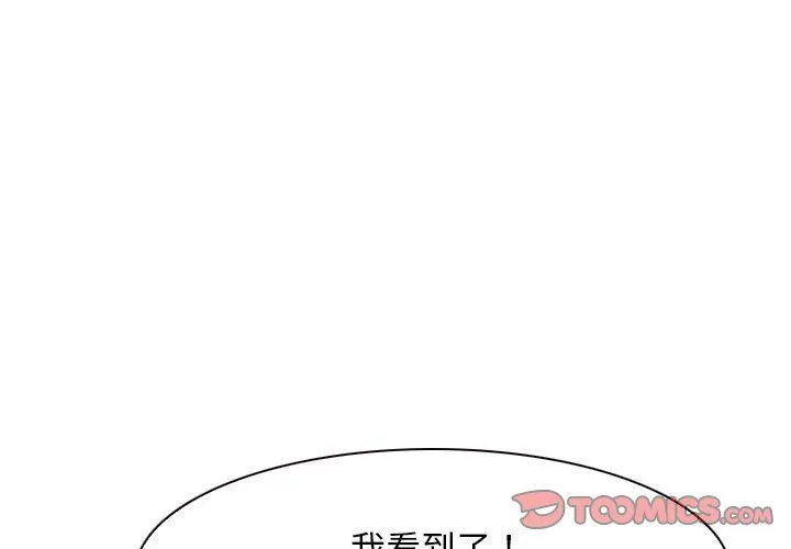 寻找初恋 - 第22話 - page 4