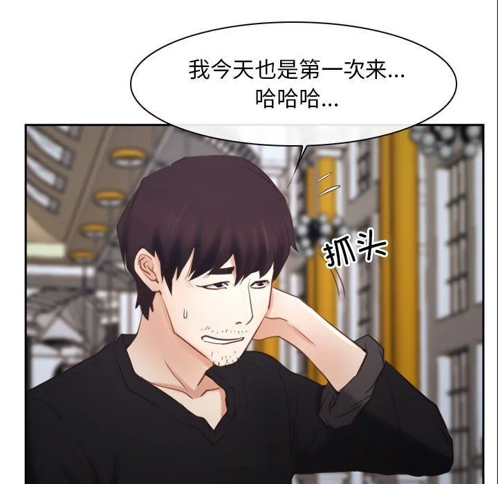 寻找初恋 - 第22話 - page 45