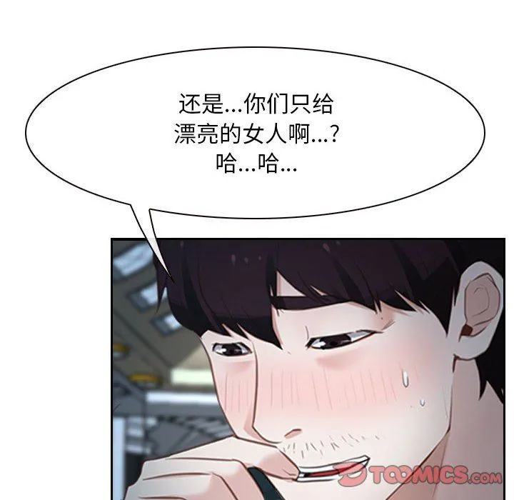 寻找初恋 - 第22話 - page 52